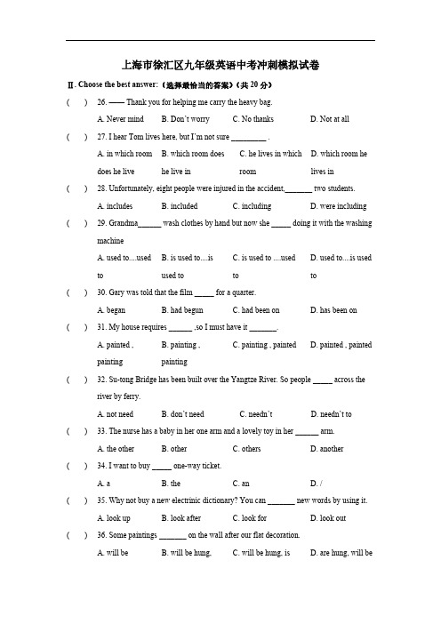 上海市徐汇区2023年九年级英语中考冲刺模拟试卷 (含答案)