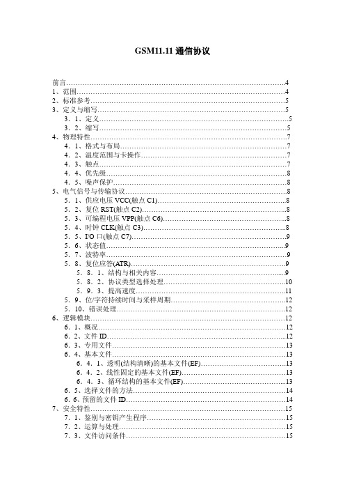 GSM11-11中文版