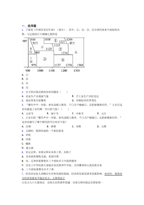 最新中考七年级历史下第二单元辽宋夏金元时期第一次模拟试题附答案