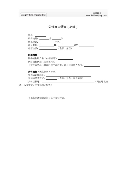 分销商申请表(必填)