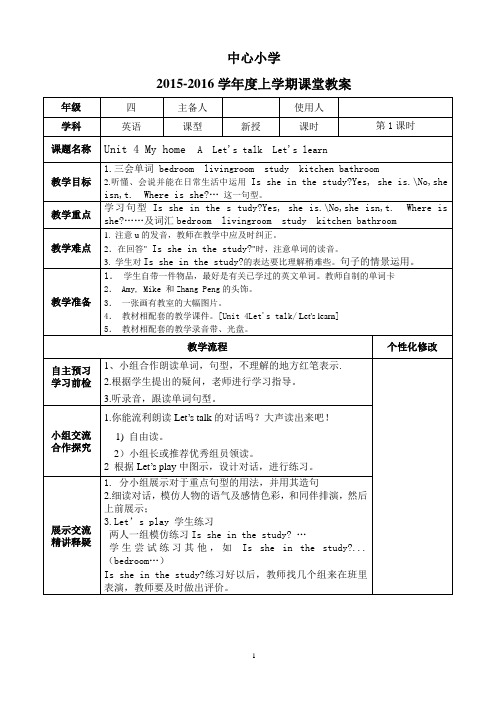 小学四年级英语Unit4备课