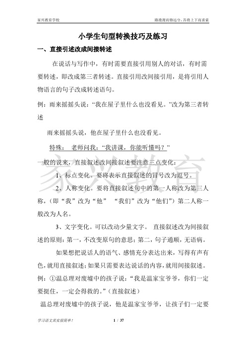 小学生句型转换技巧及练习重点