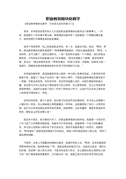 职业教育模块化教学