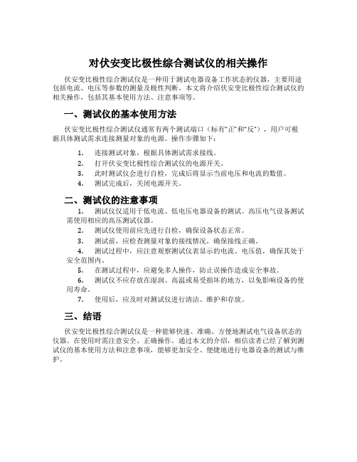 对伏安变比极性综合测试仪的相关操作