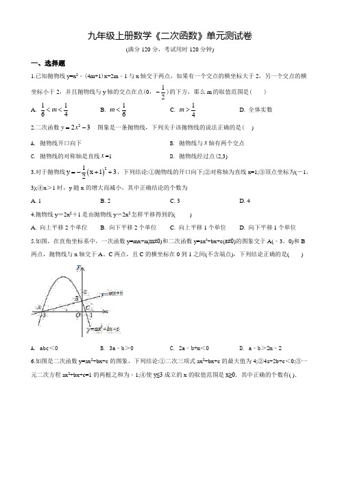 九年级上册数学《二次函数》单元测试卷含答案