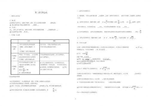 (完整版)天体运动知识点