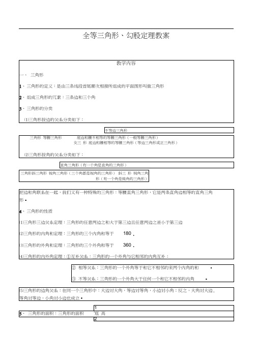 三角形、勾股定理知识点-整理