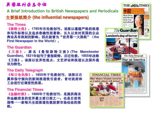 英国主要报刊