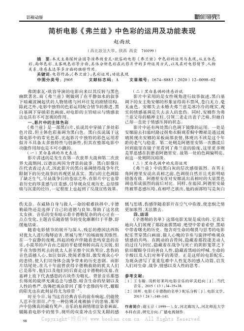 简析电影《弗兰兹》中色彩的运用及功能表现