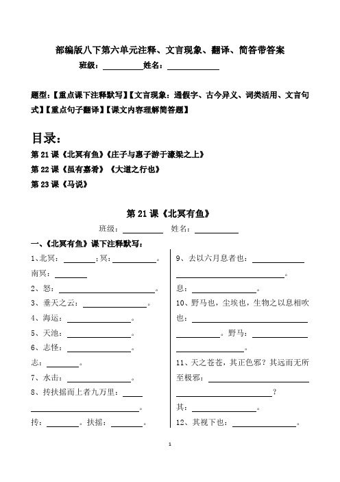 北冥有鱼、庄子与惠子游于濠梁、虽有嘉肴、大道之行也、马说注释、文言现象、翻译、简答习题