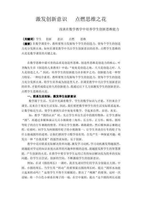 论文激发创新意识点燃思维之花