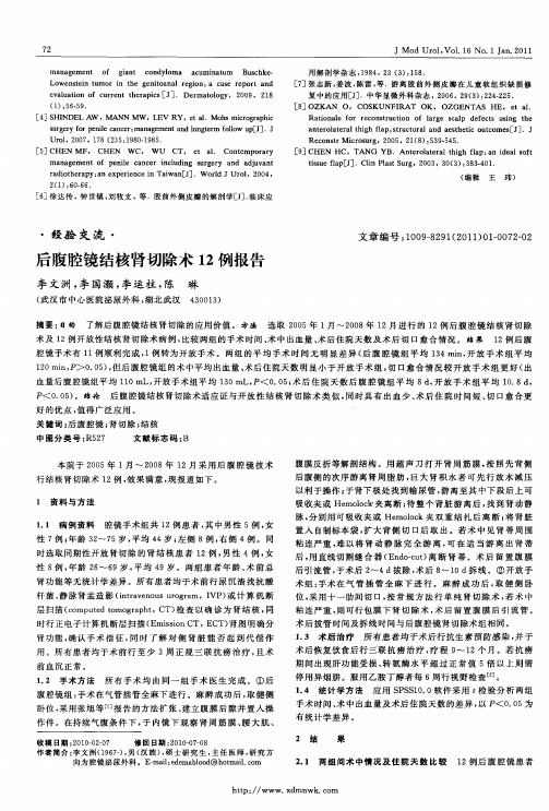 后腹腔镜结核肾切除术12例报告