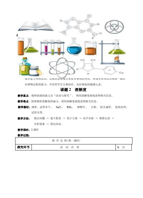 初中化学：溶解度教案