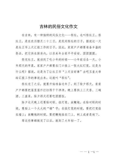 吉林的民俗文化作文