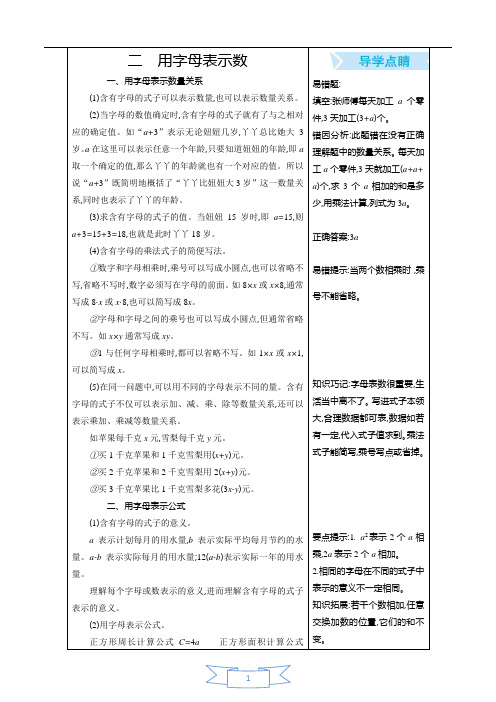 四年级下册数学第二单元教案 用字母表示数 含知识点 题目 单元测 答案