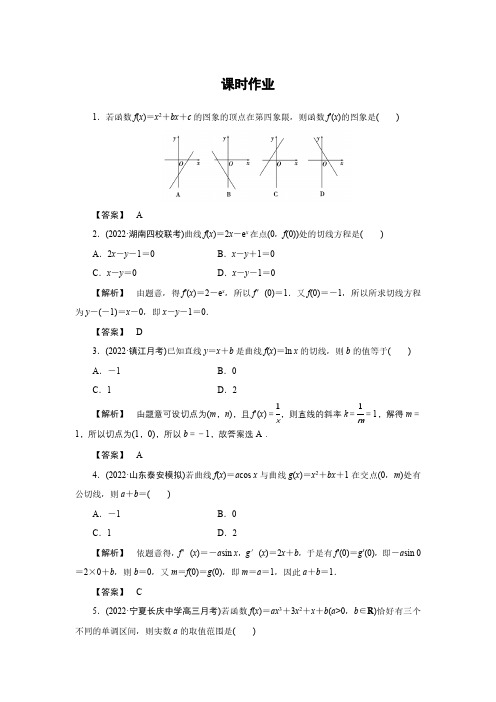 高三一轮复习第二章第九节导数及导数的运算