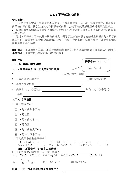 9.1.1不等式及其解集导学案