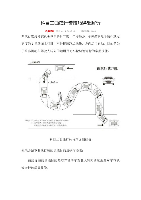 科目二曲线行驶技巧详细解析