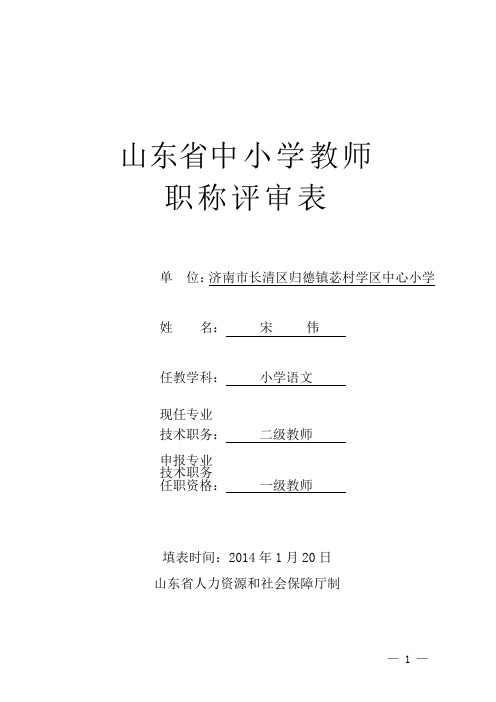 山东省中小学教师职称评审表