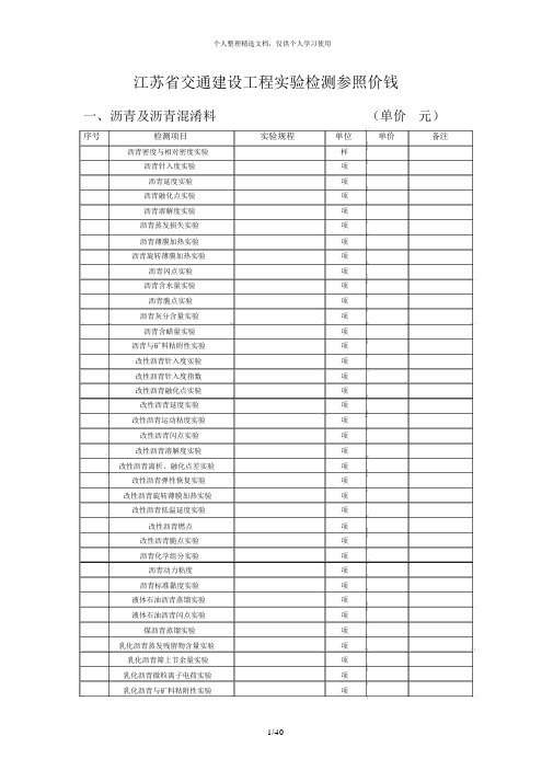 江苏省交通建设工程试验检测参考价格