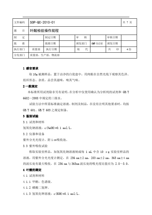 叶酸检验操作规程