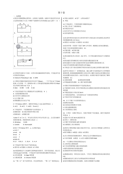 高考信息技术题(有答案) (9)