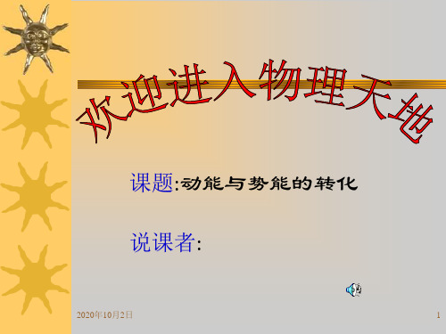 动能与势能PPT课件