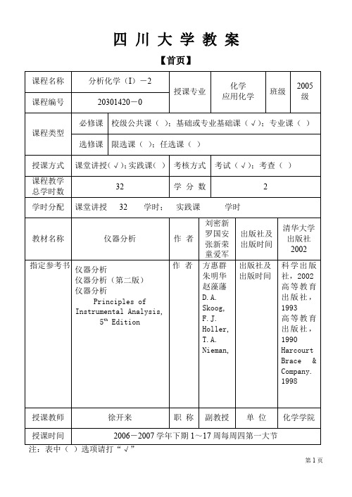 四川大学教案