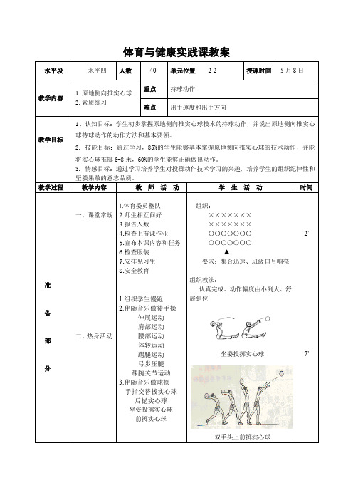 田径——原地侧向推实心球 教案