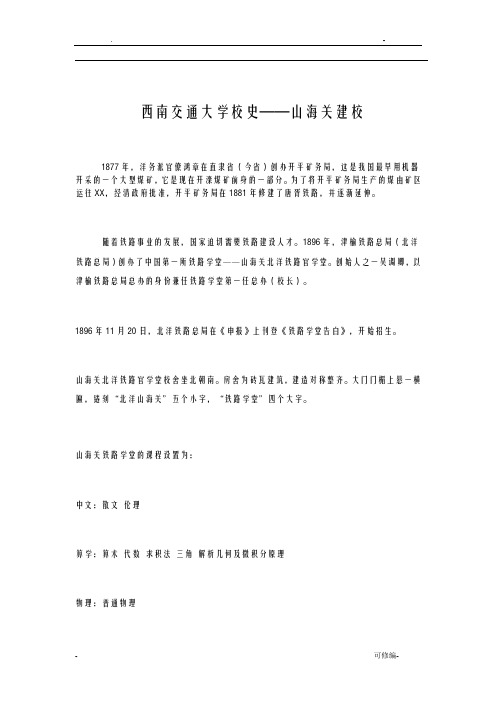 西南交通大学校史