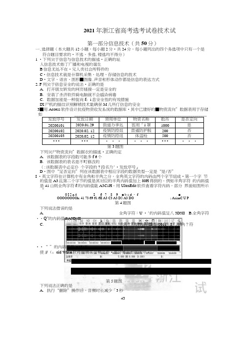 2021年1月浙江省高考选考试卷技术试题及答案