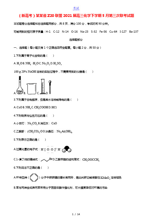 新高考浙江省Z20联盟2021届高三化学下学期5月第三次联考试题