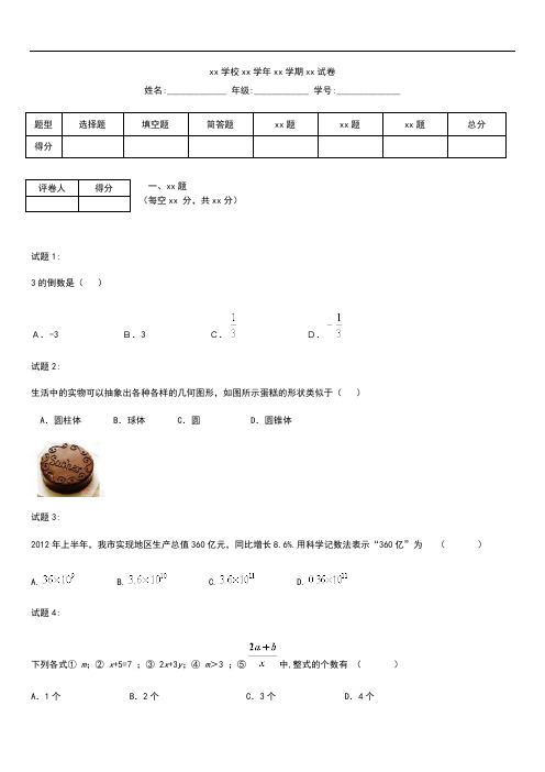 初中数学浙江省义乌市七年级上期末质量检测数学考试卷 .docx