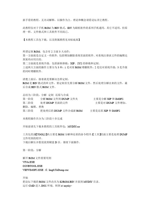 k3手机BIN刷机包分解