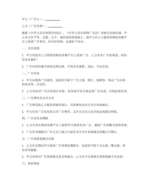 物业传媒广告业务合作协议书