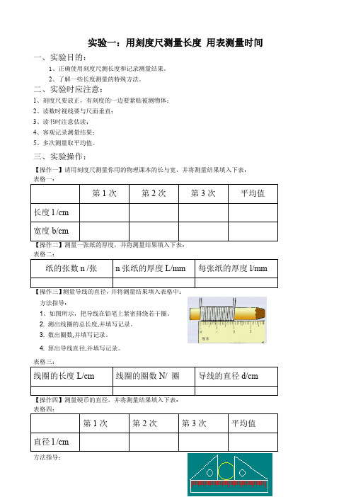 实验一：用刻度尺测量长度