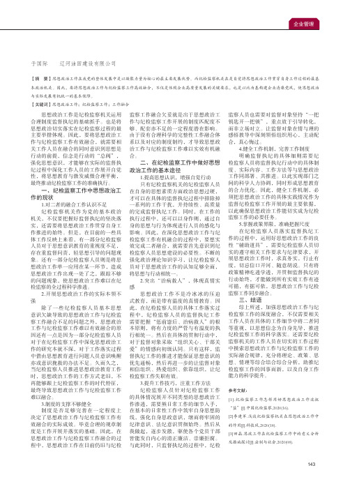 思想政治工作与纪检监察工作融合的路径