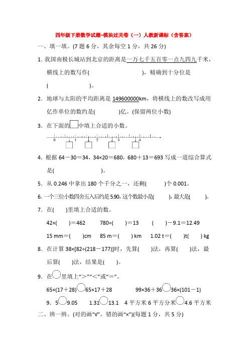 【5套打包】全国通用小学四年级数学下期末考试单元小结(含答案解析)