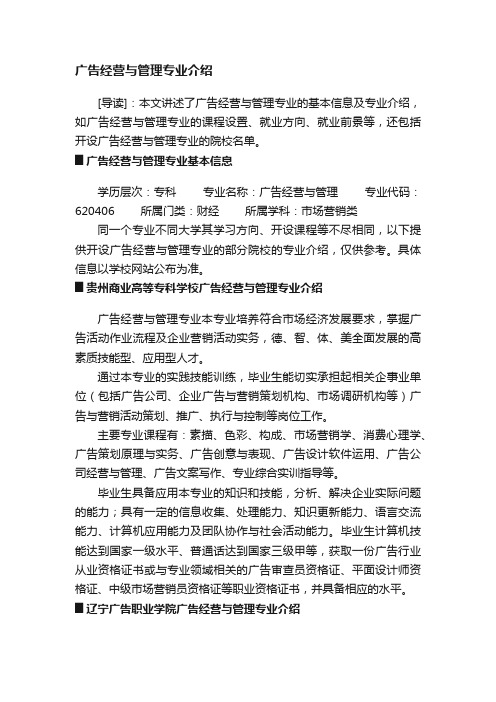 广告经营与管理专业介绍