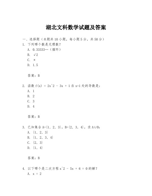 湖北文科数学试题及答案