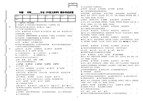 中西医中医儿科学试卷