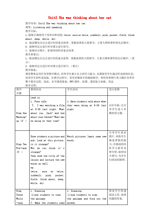 外研版八年级英语上册 Module 7 Unit 2 She was thinking about her cat教案