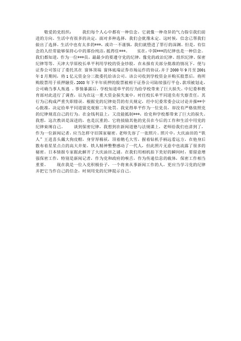 2012年5月积极份子思想汇报范文:心中的信念