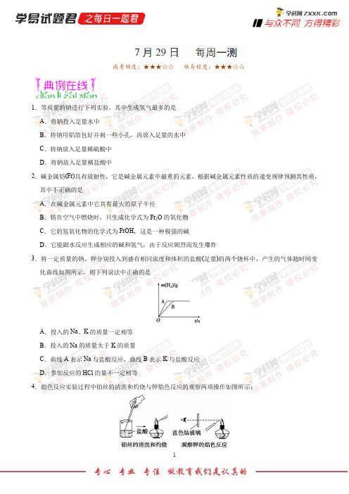 每周一测-学易试题君之每日一题君2019年高考化学一轮复习 (9)