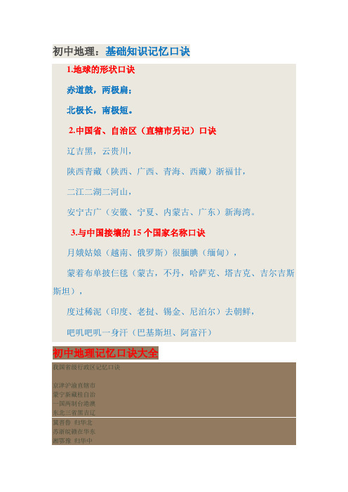 初中地理