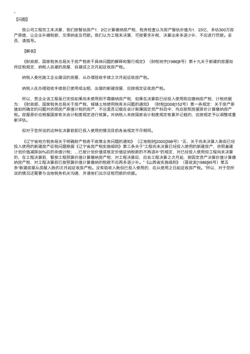 工程完工但尚未使用的自建房产要缴房产税吗？