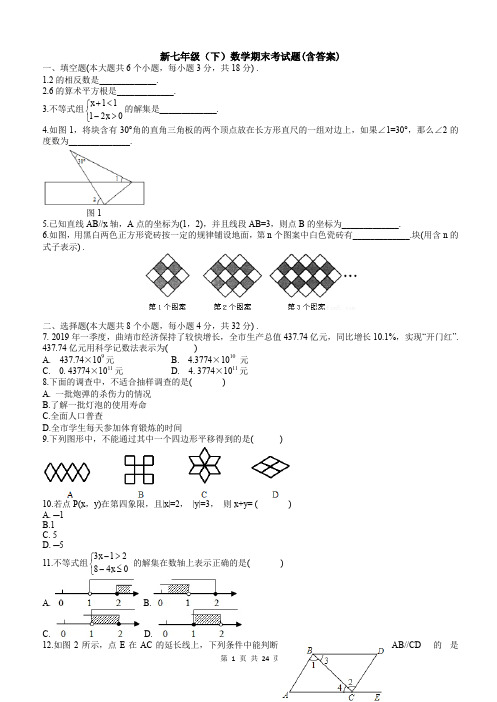 【3套打包】成都市七中育才学校(新校区)最新七年级下册数学期末考试试题(含答案)