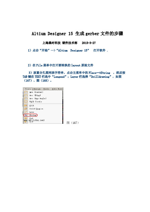 Altium-Designer-15-生成gerber文件的步骤