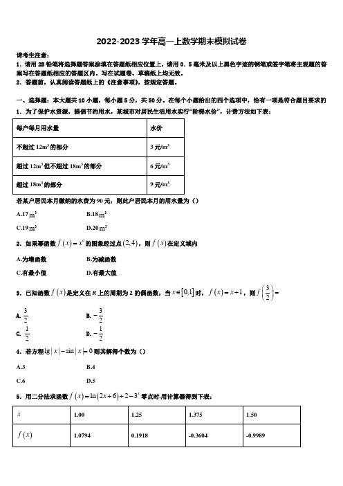 福建省三明一中2023届数学高一上期末综合测试模拟试题含解析