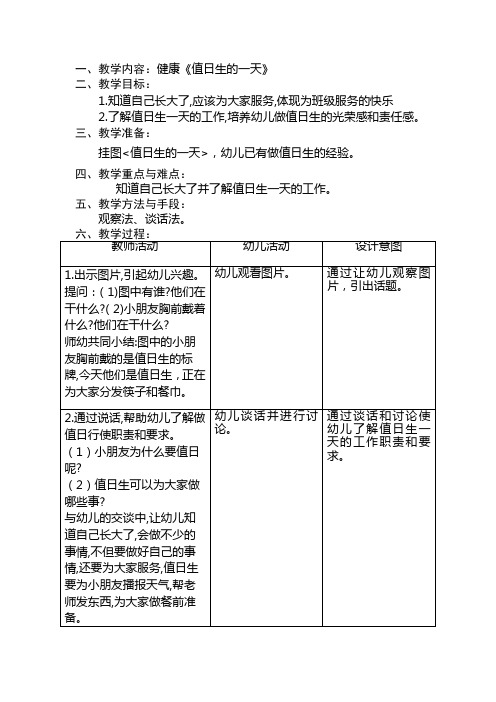 幼儿园教案健康：值日生的一天